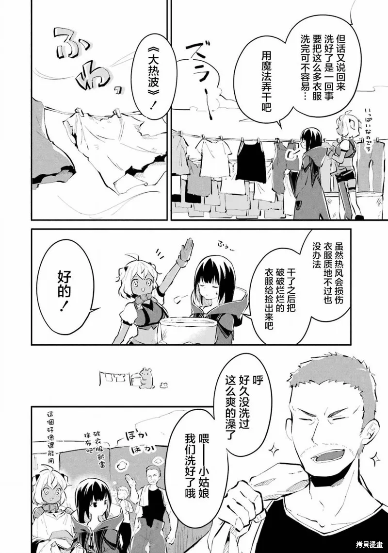 魔力无限的最强魔女-用创造魔法在异世界悠哉生活,第10话,第32张