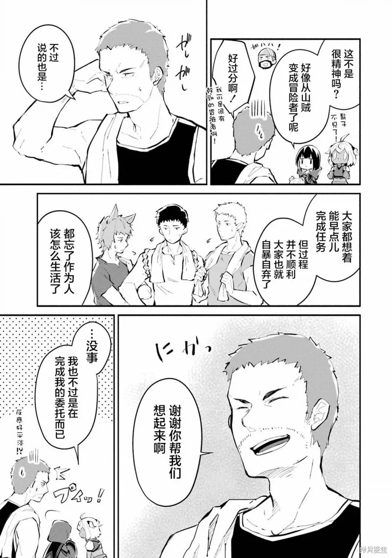 魔力无限的最强魔女-用创造魔法在异世界悠哉生活,第10话,第33张