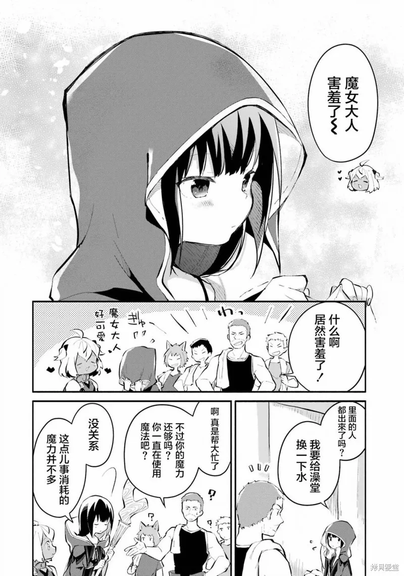 魔力无限的最强魔女-用创造魔法在异世界悠哉生活,第10话,第34张