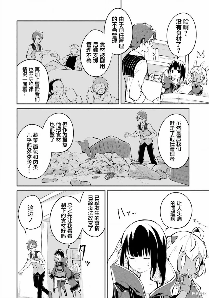 魔力无限的最强魔女-用创造魔法在异世界悠哉生活,第10话,第36张