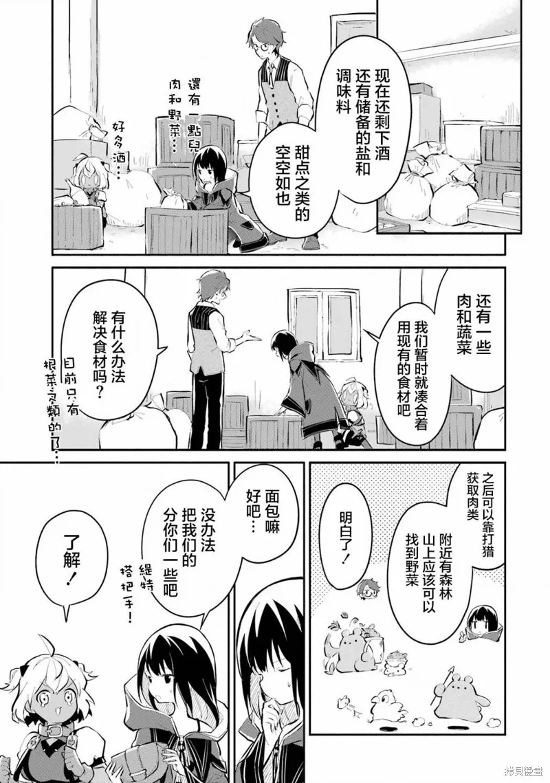 魔力无限的最强魔女-用创造魔法在异世界悠哉生活,第10话,第37张