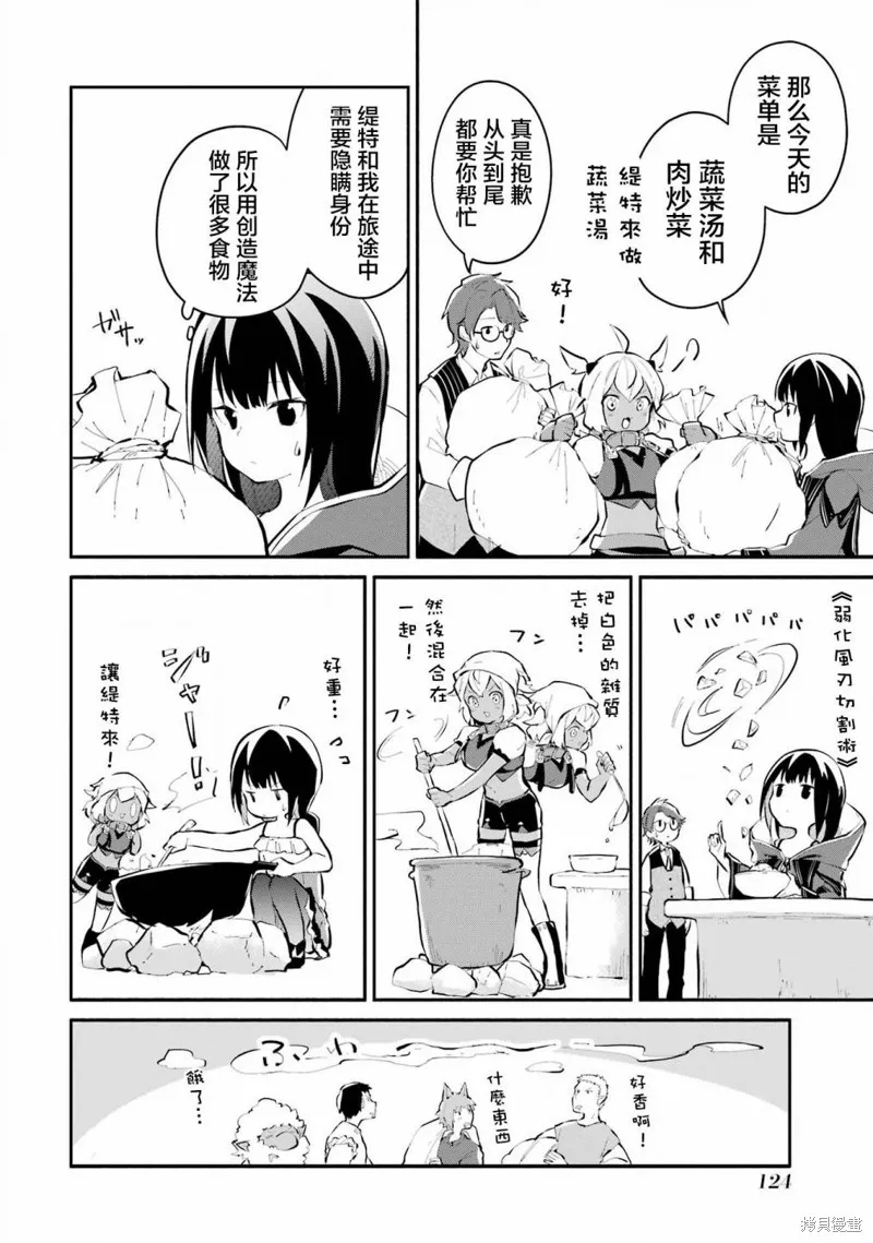 魔力无限的最强魔女-用创造魔法在异世界悠哉生活,第10话,第38张