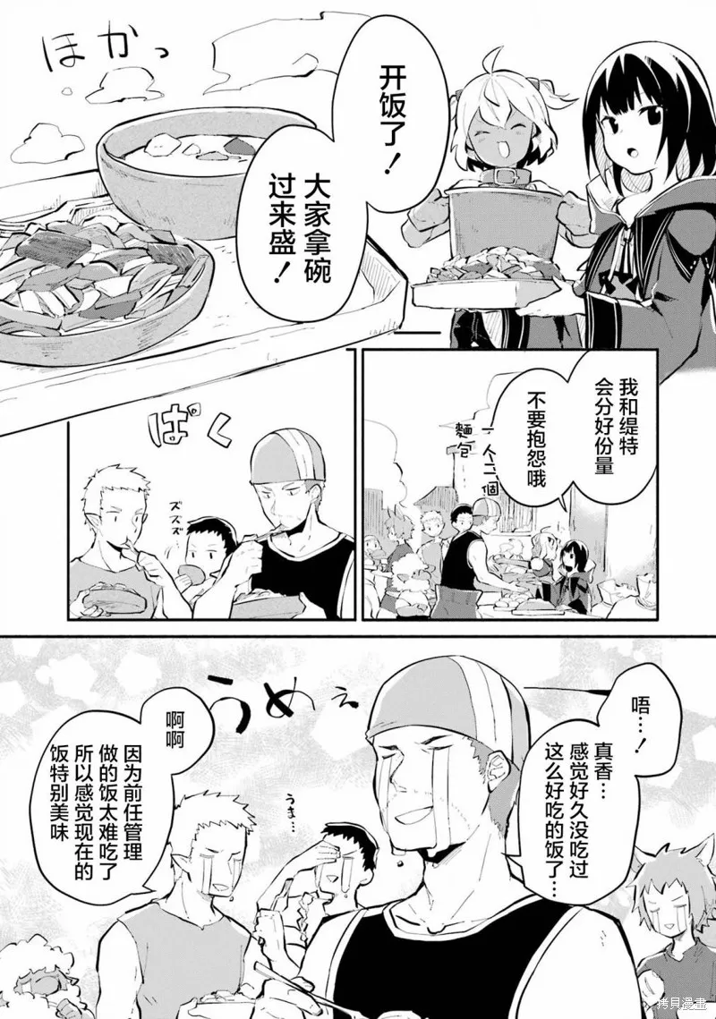 魔力无限的最强魔女-用创造魔法在异世界悠哉生活,第10话,第39张