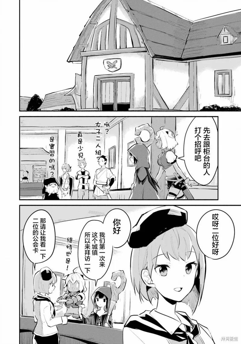魔力无限的最强魔女-用创造魔法在异世界悠哉生活,第10话,第4张