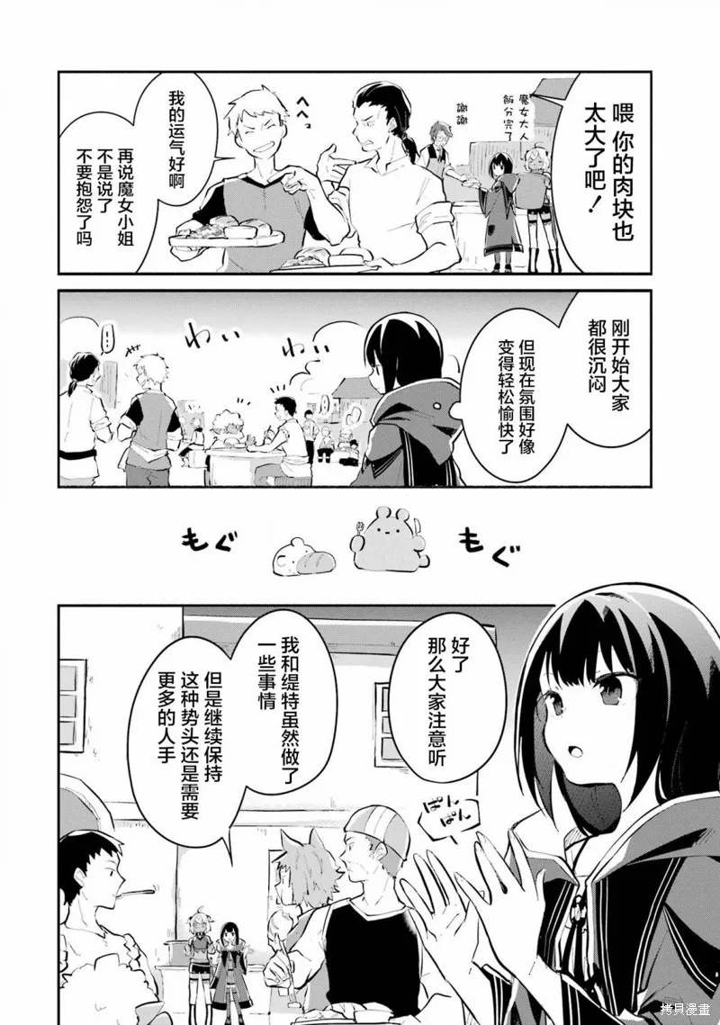 魔力无限的最强魔女-用创造魔法在异世界悠哉生活,第10话,第40张