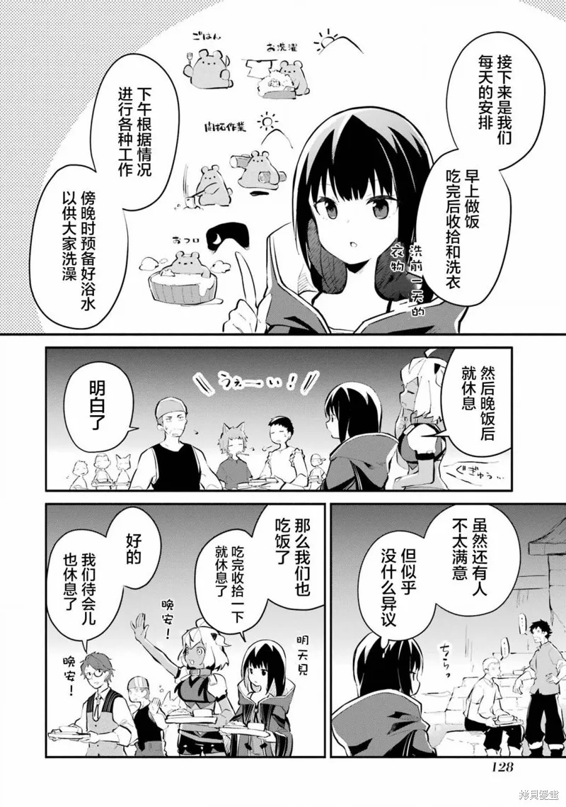 魔力无限的最强魔女-用创造魔法在异世界悠哉生活,第10话,第42张