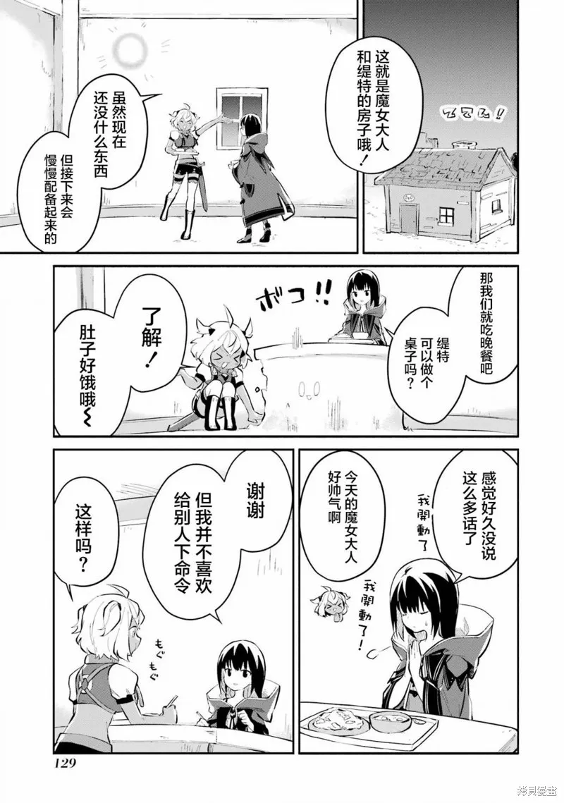 魔力无限的最强魔女-用创造魔法在异世界悠哉生活,第10话,第43张
