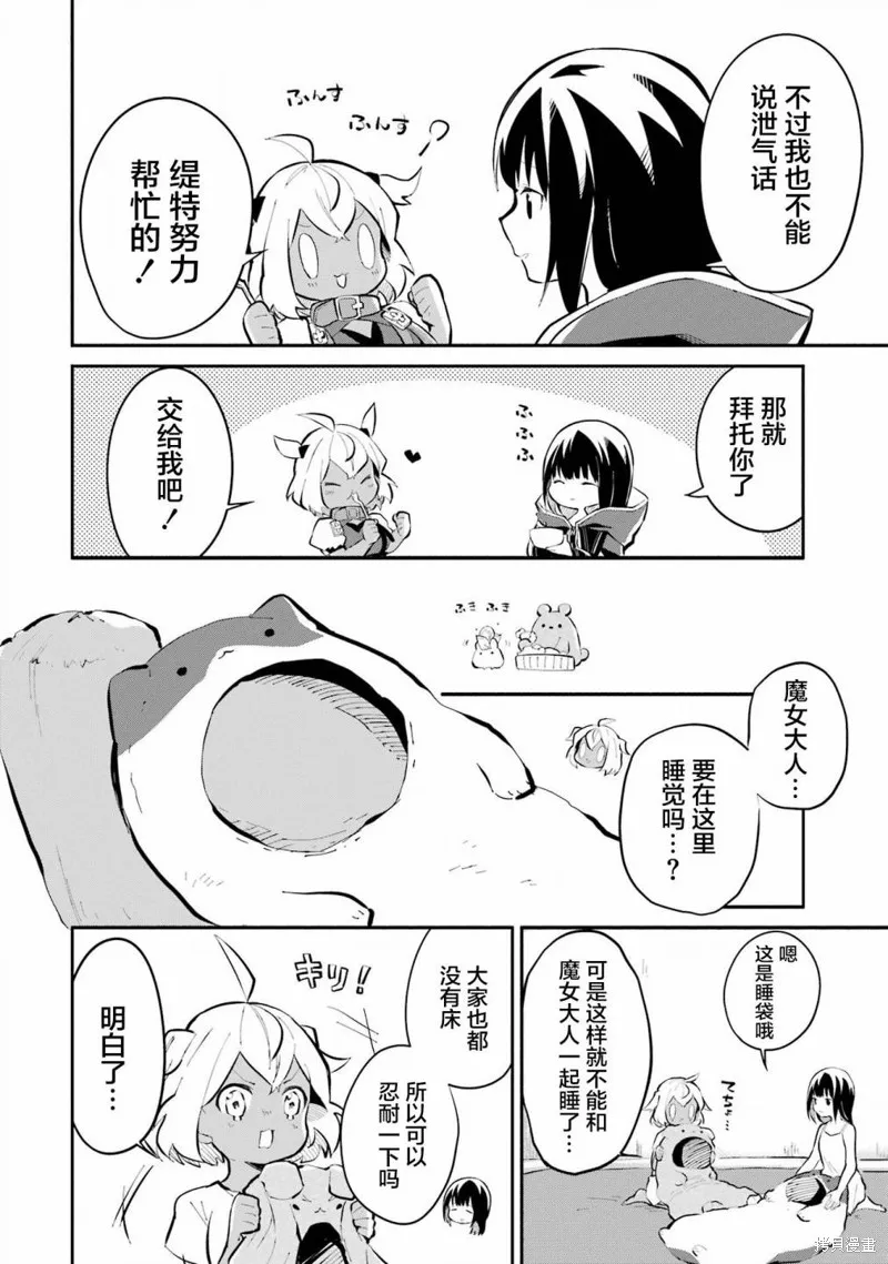 魔力无限的最强魔女-用创造魔法在异世界悠哉生活,第10话,第44张