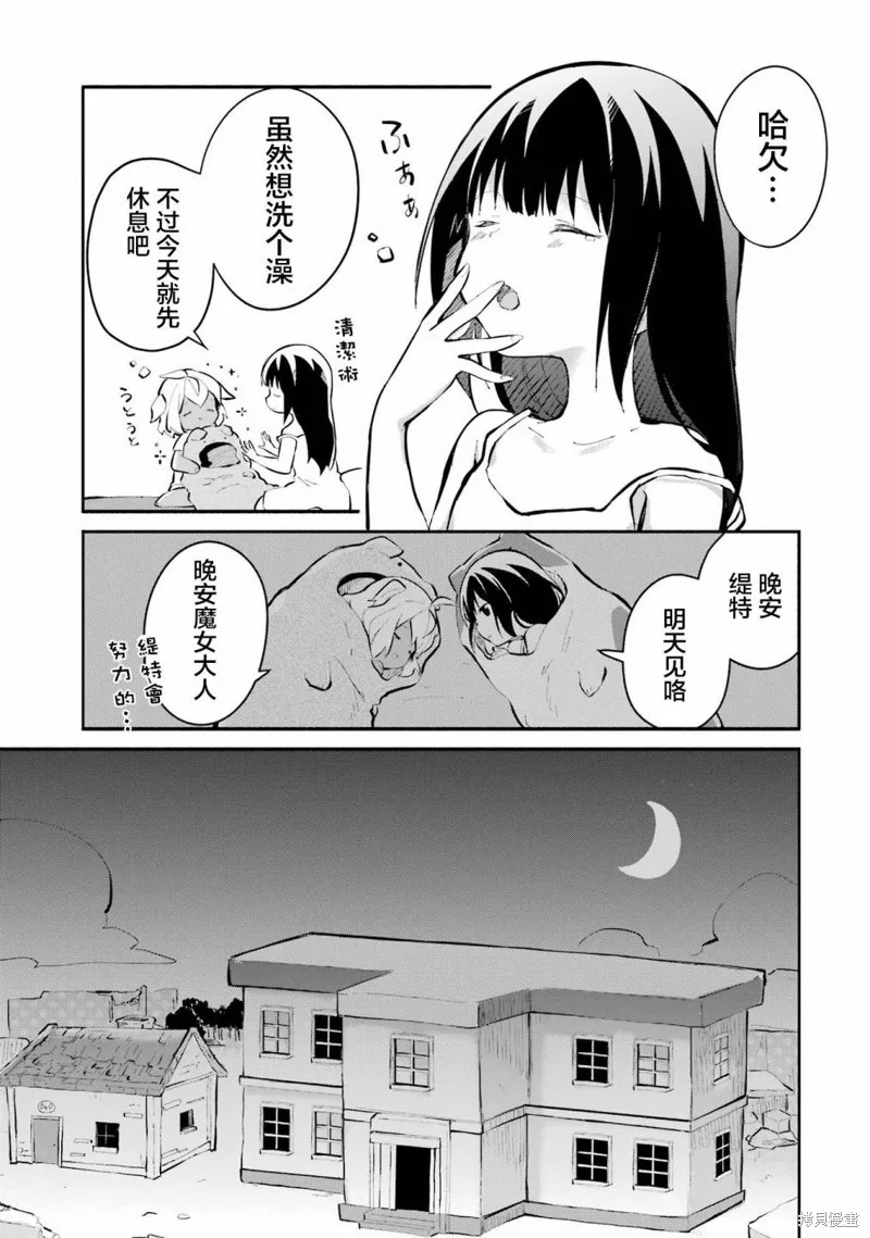 魔力无限的最强魔女-用创造魔法在异世界悠哉生活,第10话,第45张