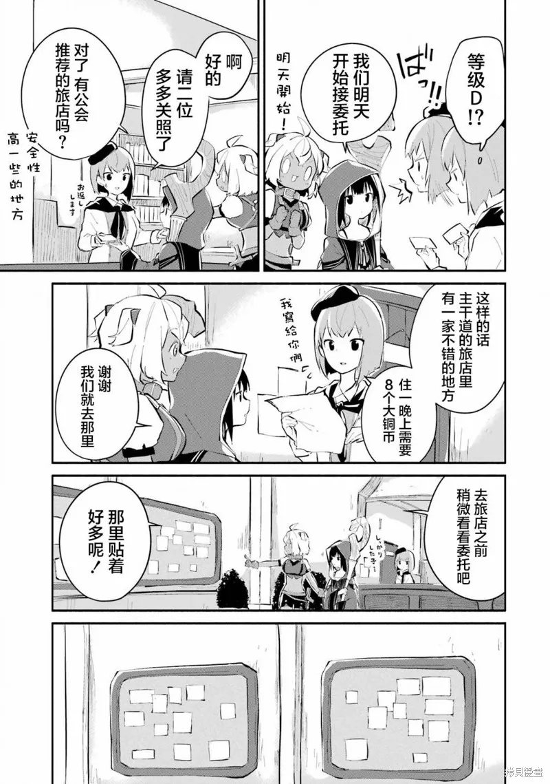 魔力无限的最强魔女-用创造魔法在异世界悠哉生活,第10话,第5张