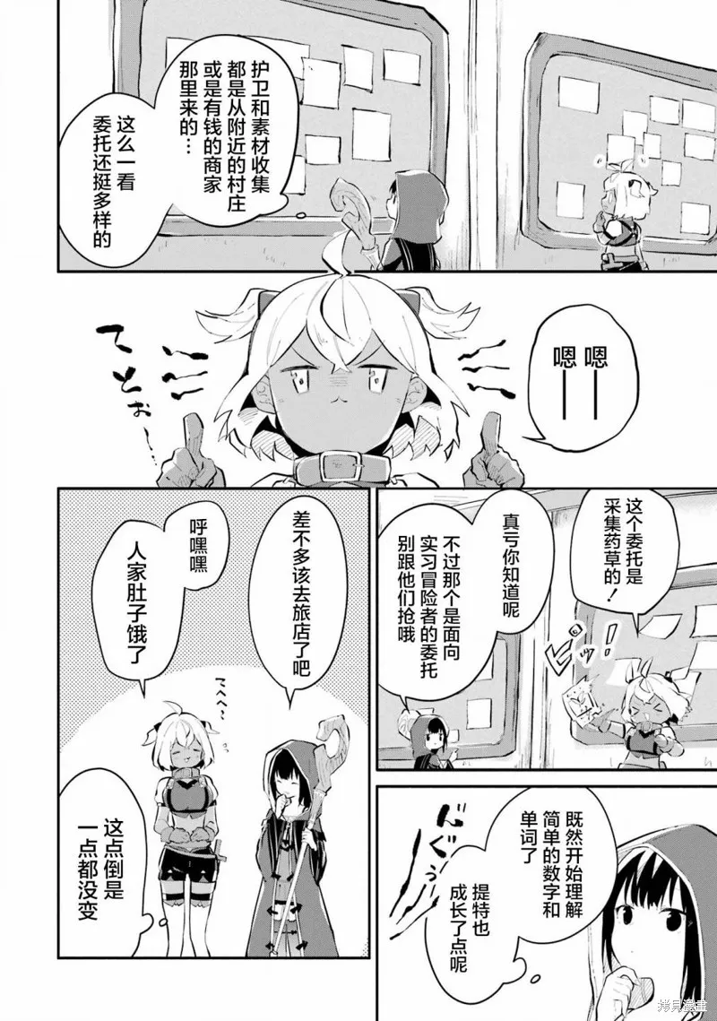 魔力无限的最强魔女-用创造魔法在异世界悠哉生活,第10话,第6张