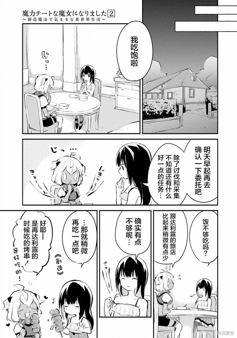 魔力无限的最强魔女-用创造魔法在异世界悠哉生活,第10话,第7张
