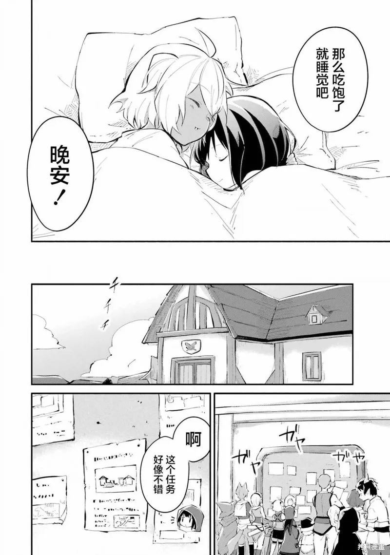 魔力无限的最强魔女-用创造魔法在异世界悠哉生活,第10话,第8张