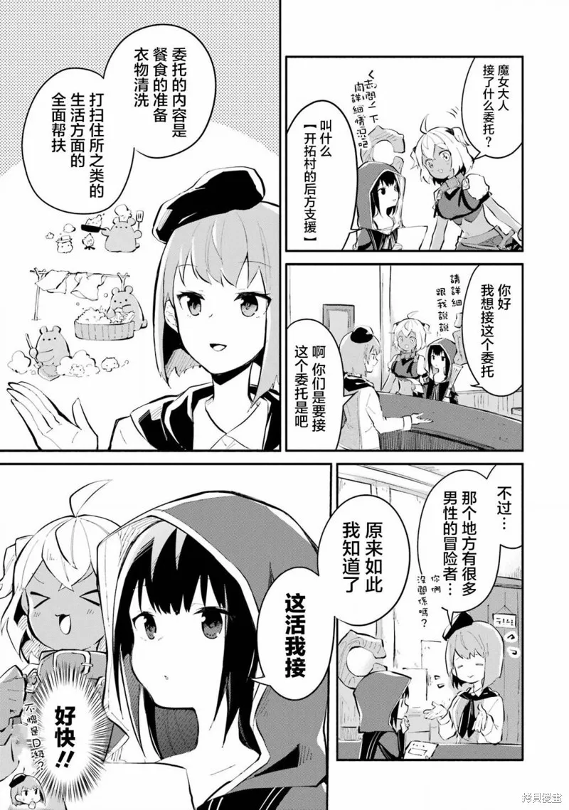 魔力无限的最强魔女-用创造魔法在异世界悠哉生活,第10话,第9张
