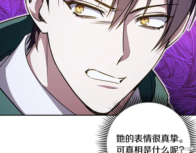 邪惡的皇女,第92话,第100张