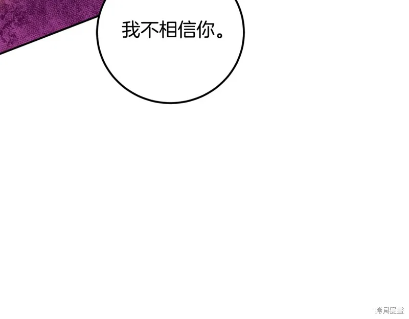 邪惡的皇女,第92话,第104张