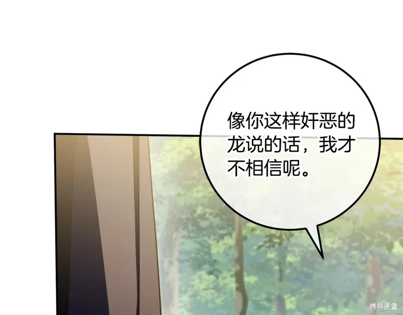 邪惡的皇女,第92话,第105张