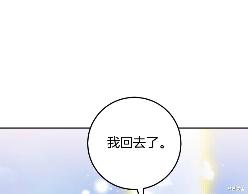邪惡的皇女,第92话,第108张
