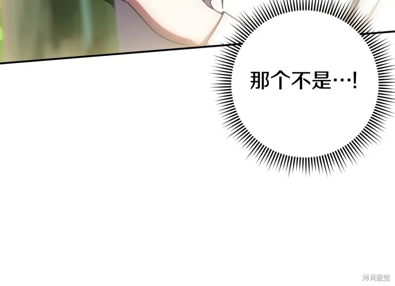 邪惡的皇女,第92话,第11张