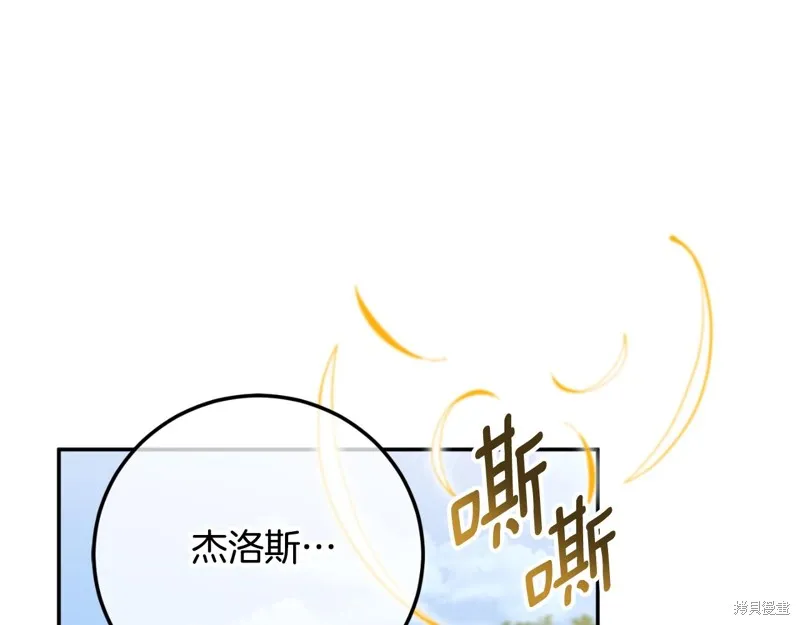 邪惡的皇女,第92话,第111张