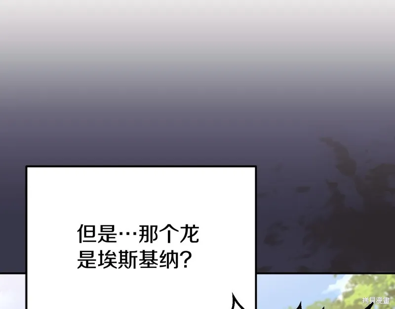 邪惡的皇女,第92话,第115张