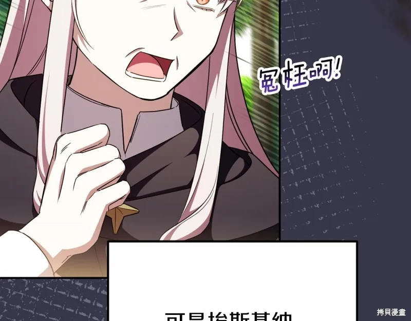 邪惡的皇女,第92话,第120张