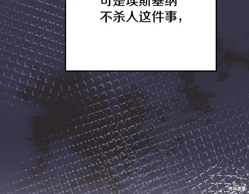 邪惡的皇女,第92话,第121张