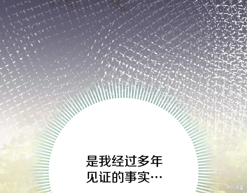 邪惡的皇女,第92话,第122张