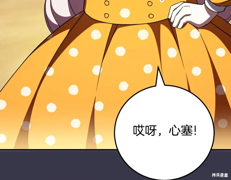 邪惡的皇女,第92话,第125张