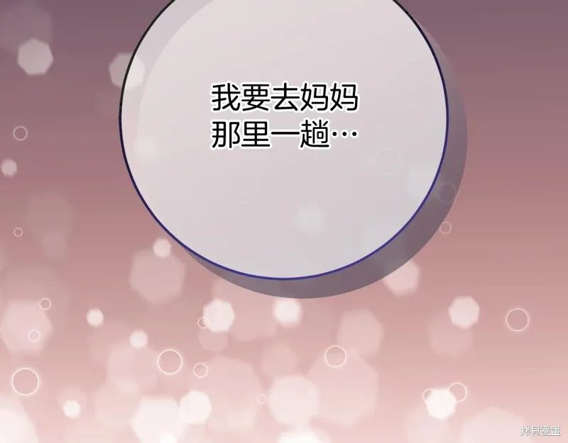 邪惡的皇女,第92话,第127张