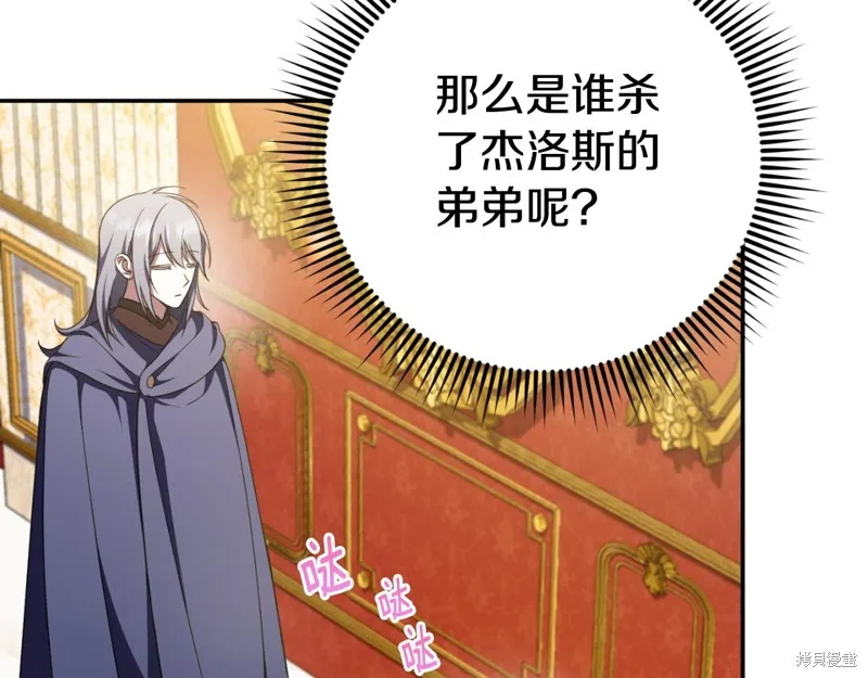 邪惡的皇女,第92话,第133张