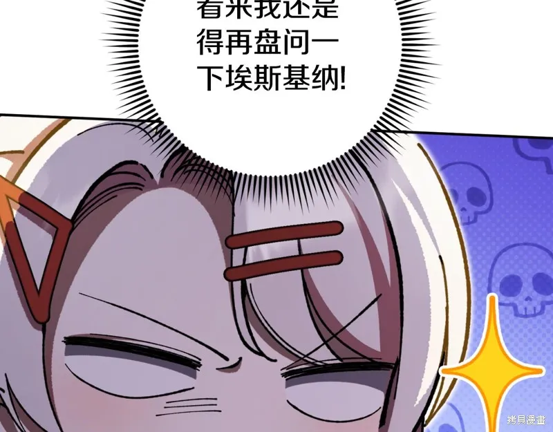 邪惡的皇女,第92话,第136张