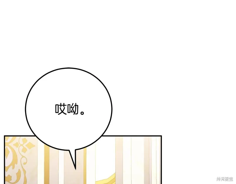 邪惡的皇女,第92话,第138张