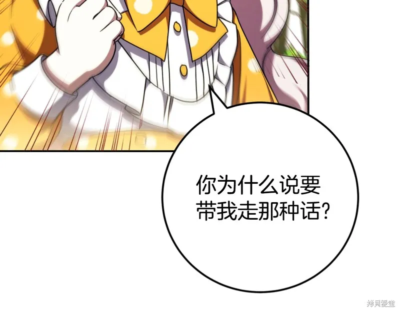 邪惡的皇女,第92话,第14张
