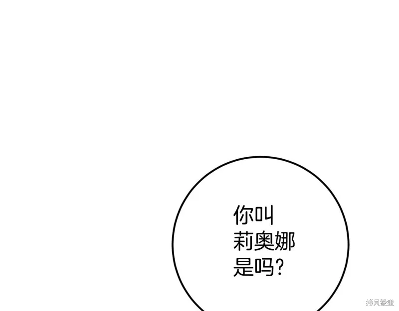 邪惡的皇女,第92话,第146张