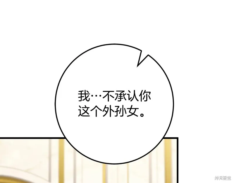 邪惡的皇女,第92话,第149张
