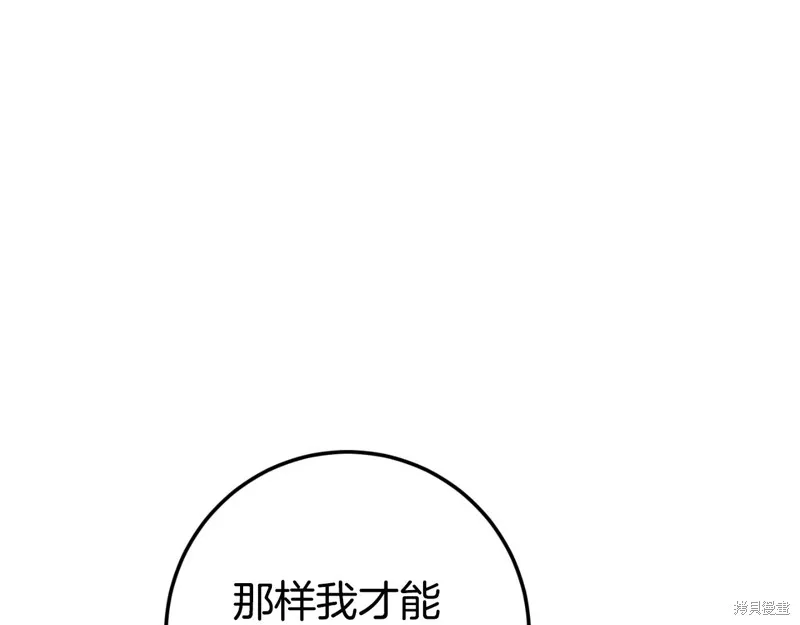 邪惡的皇女,第92话,第15张