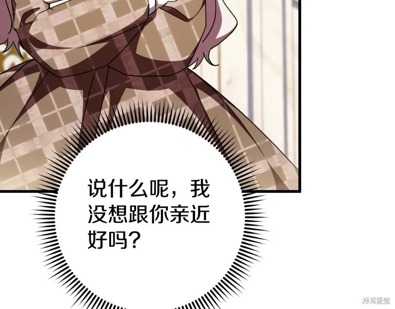 邪惡的皇女,第92话,第151张