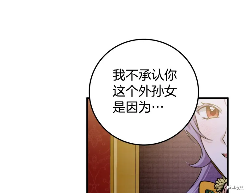 邪惡的皇女,第92话,第153张