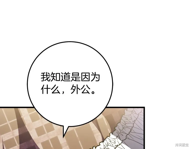 邪惡的皇女,第92话,第156张