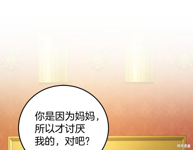 邪惡的皇女,第92话,第159张