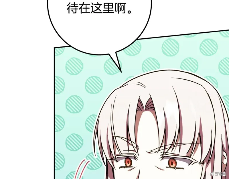 邪惡的皇女,第92话,第16张