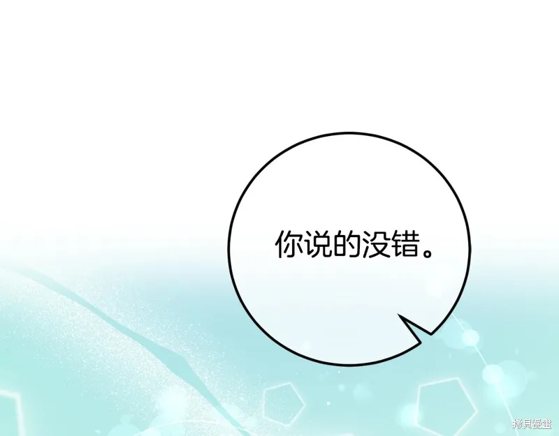 邪惡的皇女,第92话,第164张