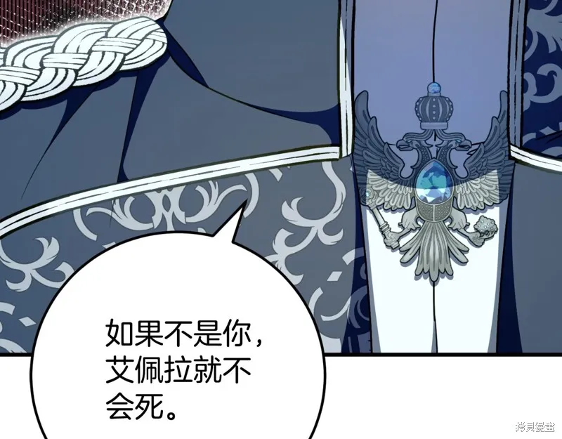 邪惡的皇女,第92话,第168张