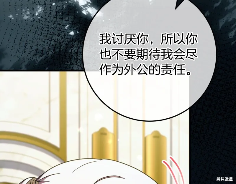 邪惡的皇女,第92话,第170张