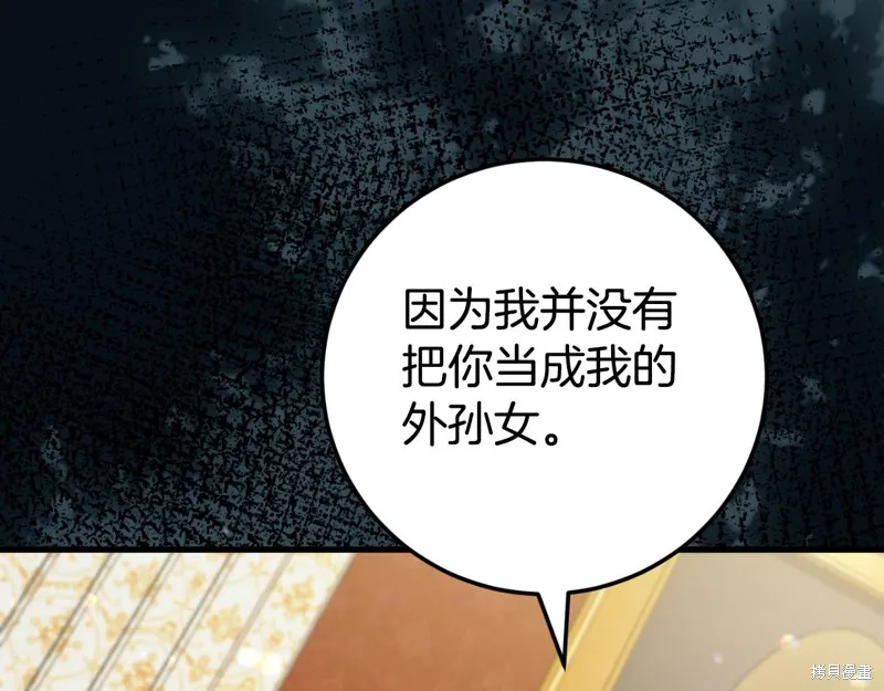 邪惡的皇女,第92话,第173张