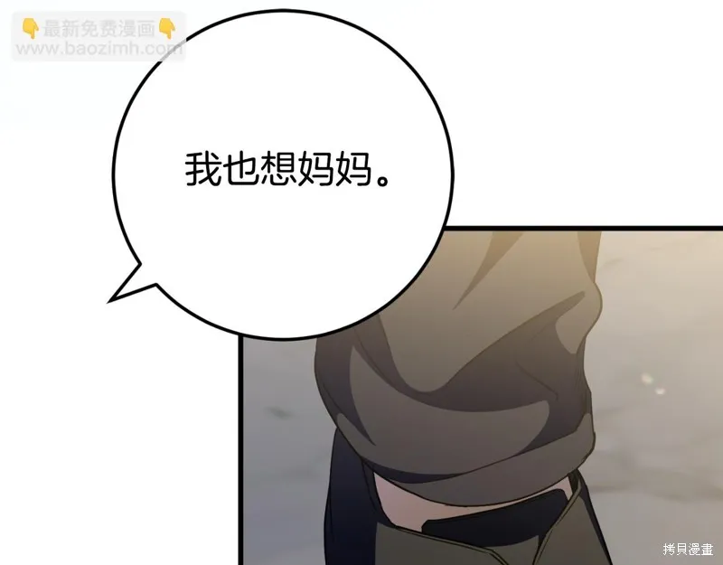 邪惡的皇女,第92话,第177张