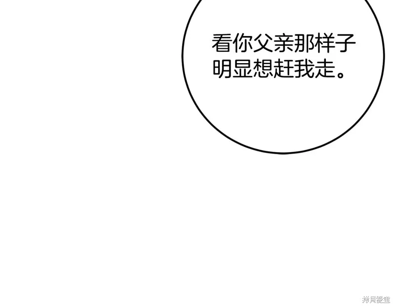 邪惡的皇女,第92话,第18张