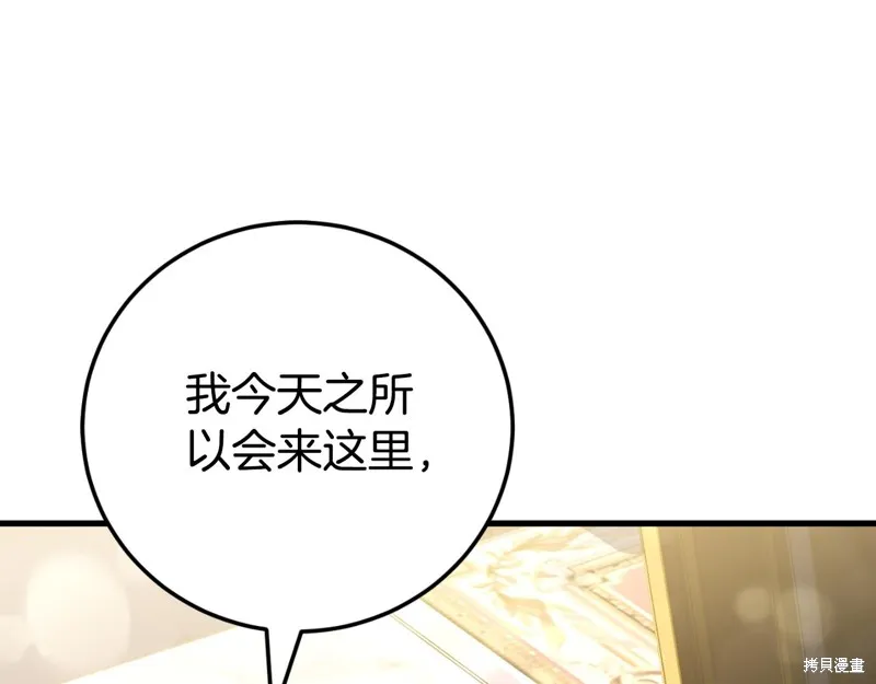 邪惡的皇女,第92话,第180张