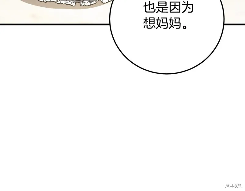 邪惡的皇女,第92话,第183张
